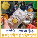 지리산을 품은 유기농 상황보감 상황버섯액 활용법 상황밥
