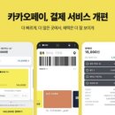 카카오페이_4