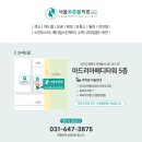 서울푸른봄의원 이미지