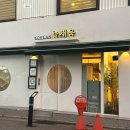 선운산 한우 | 전주 맛집, 전주 고급 한식당 늘채움 디너코스 찐만족 후기, 상견례 돌잔치 환갑 장소 추천