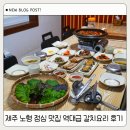 진걸 | 제주 노형 점심 맛집 역대급 갈치요리 후기