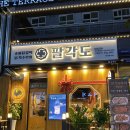 팔각도인천동암점