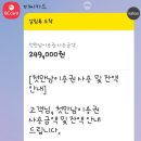 만남주유소 | 첫만남이용권 200만원 일주일만에 다 써버린 리얼 후기