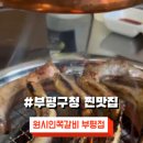 원시인쪽갈비 이미지