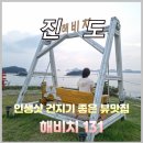 131 | [내돈내산] 진도 세방낙조 핫플! 뷰맛집 카페 해비치131 솔직후기