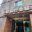 참피온 | 제주공항 동문시장 근처 가성비 숙소 참피온 호텔