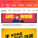 cgv 영화 특송 스피드쿠폰 선착순! 이미지