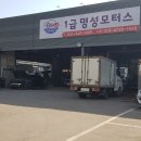 명성자동차공업 이미지