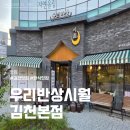 통로 곤드레 밥상 | 김천 한식맛집 우리반상시월, 정갈한 건강 돌솥밥 한상 후기