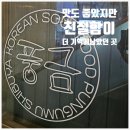 아모레관광 | 도쿄 시부야 맛집 추천｜한국인도 반한 한식당 PUNGUMU 풍금 솔직후기