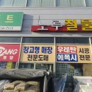 호남철물공구 - 군산시 진포로 216 | 호남철물공구