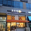 호두앤미 남위례역점