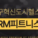 RM 피트니스 이미지