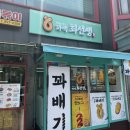꽈백최선생 호원점 | 파주꽈배기맛집 꽈백최선생파주금촌점 포장 솔직후기