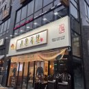 채선당묵동점 | 상봉역 족발집 <귀한족발> 먹자골목 중랑구 맛집 솔직후기