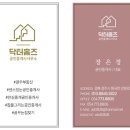 닥터부동산공인중개사사무소 이미지