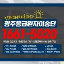 광주응급환자이송단 이미지