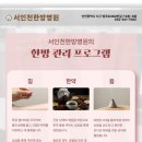 서인천한방병원 이미지
