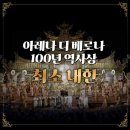 한이태리 수교 140주년 기념 오페라 투란도트 아레나 디 오페라 최초 한국 공연 이미지