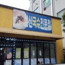 삼산국수 전문점 이미지