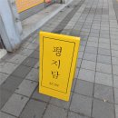 행궁동 평지담 예약 가능한 말쫀쿠+두쫀쿠 후기 (나는야 말차헤이터)
