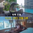 고미S바디 | 방콕 호텔 이스틴 그랜드 사톤 조식 수영장 로비 라운지 해피아워 후기