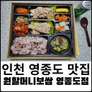 원할머니보쌈족발영종도