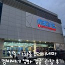 M.Park 9 (5관) | 스포 주의] 진주 가좌동 롯데시네마 엠비씨네 5관 리클라이너 좌석_영화 &#39;얼굴&#39; 관람 후기(줄거리, 감상평)