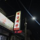 백송생고기 네이버블로그