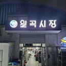 황금장어마을