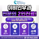 올바른이비인후과의원 이미지