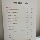 힐링스킨케어 | 마곡피부관리 청담동출신 15년경력의 1:1맞춤전문케어와 온몸힐링서비스까지 온더스킨 솔직후기