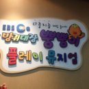 평촌낚시터 | 뿡뿡이플레이뮤지엄/평촌 아이즐랜드 (2011.3.13)