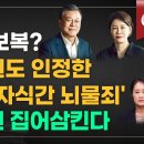 정치 보복? 대법원도 인정한 '부모-자식간 뇌물죄'...문재인 집어삼킨다 이미지