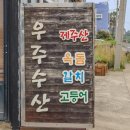 제주특산품판매점