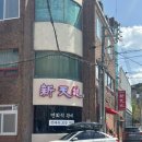 신천지 | 울산 달동 중국집 신천지대반점 이전 위치 후기 맛집