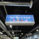 채원수산 | [제부도] 수산시장 횟집 채원이네 방어 추천