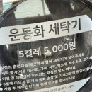 다드림세탁 이미지