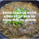 춘향이추어탕 | 춘향이도 반한 남원 여행 먹거리 추어탕 추천 맛집 새집추어탕.