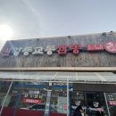 신강릉교동짬뽕