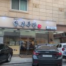 한성왕족발 | 가경동족발맛집 28년 전통의 유명한 청주족발맛집 한성왕족발 가경강서점 포장 후기