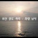 동삼하리항 이미지