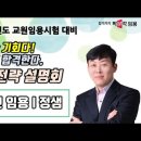 ★정샘 디자인 임용고시★ 2025학년도 대비 합격전략 설명회 및 응시자 유의사항 안내 영상 이미지