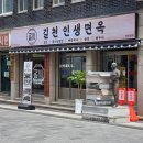 대구 밀면 맛집 길천인생면옥_대구 삼대 밀면에서 맛있게 먹었던 점심 후기