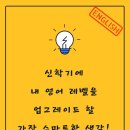 와이비엠잉글루신원학원