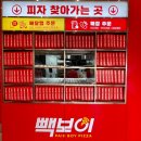빽보이피자부산 이미지