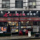 칠공꼬치 이미지