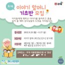 동화구연 소수반 이야기할머니 양성과정 | 이야기 할머니 기초반 양성과정