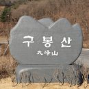 ★ 227차 전라북도 진안 구봉산(1002 m) 정기산행 계획 ★ 이미지