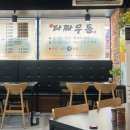 타짜우동 이미지